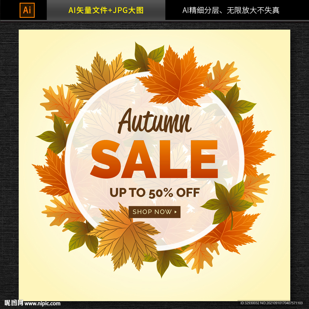 商超秋季促销海报banner