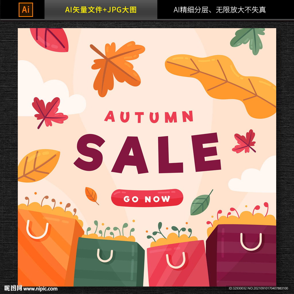 商超秋季促销海报banner