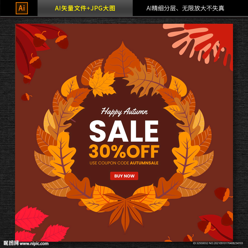 商超秋季促销海报banner