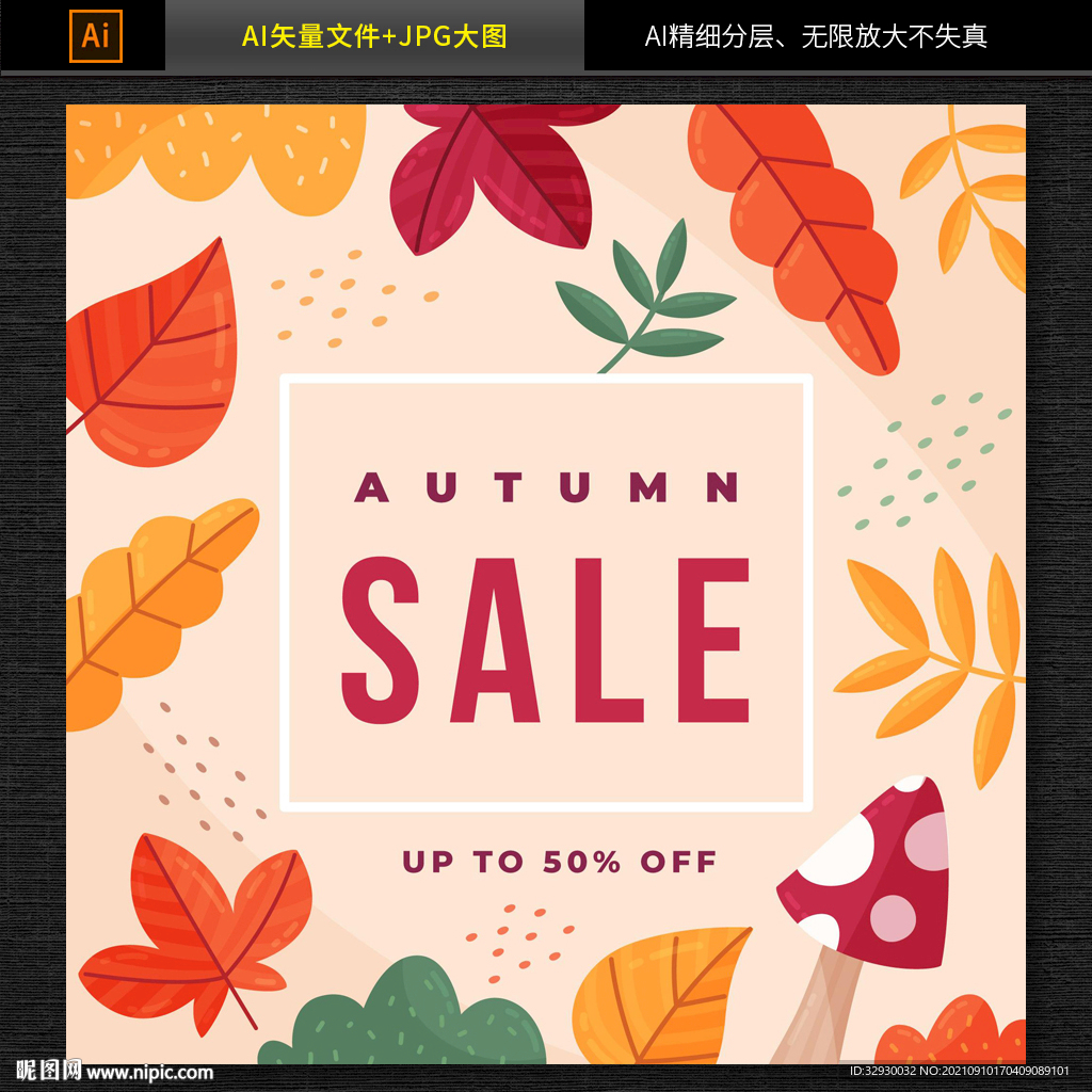 商超秋季促销海报banner