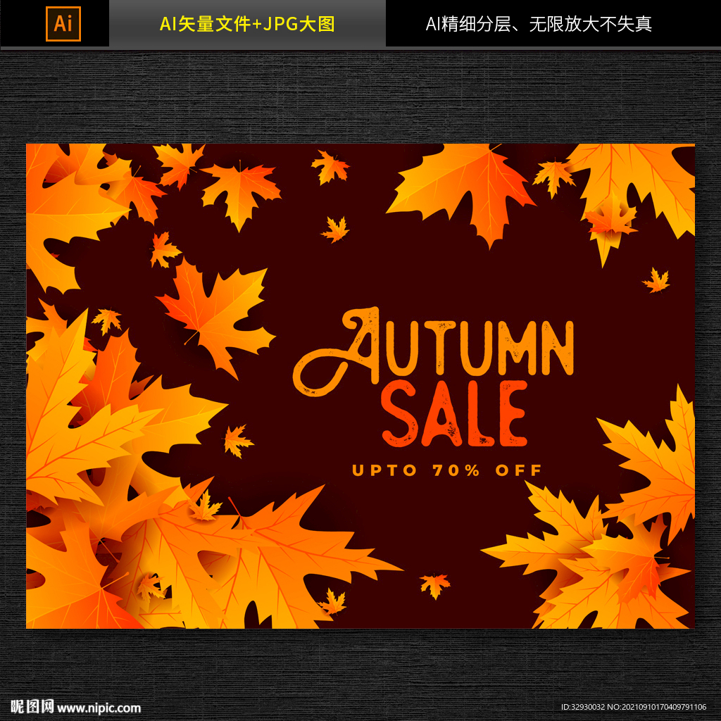 商超秋季促销海报banner