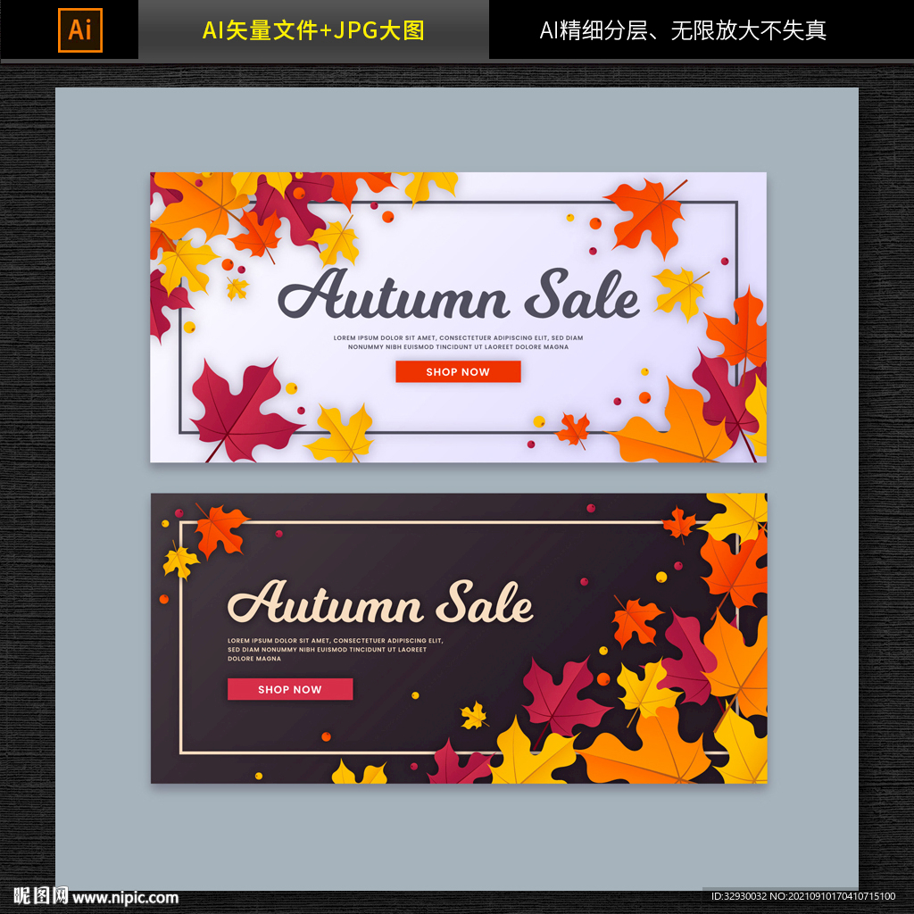 商超秋季促销海报banner