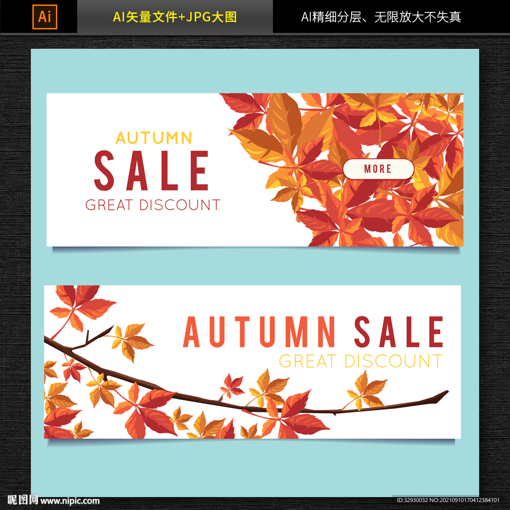 商超秋季促销海报banner