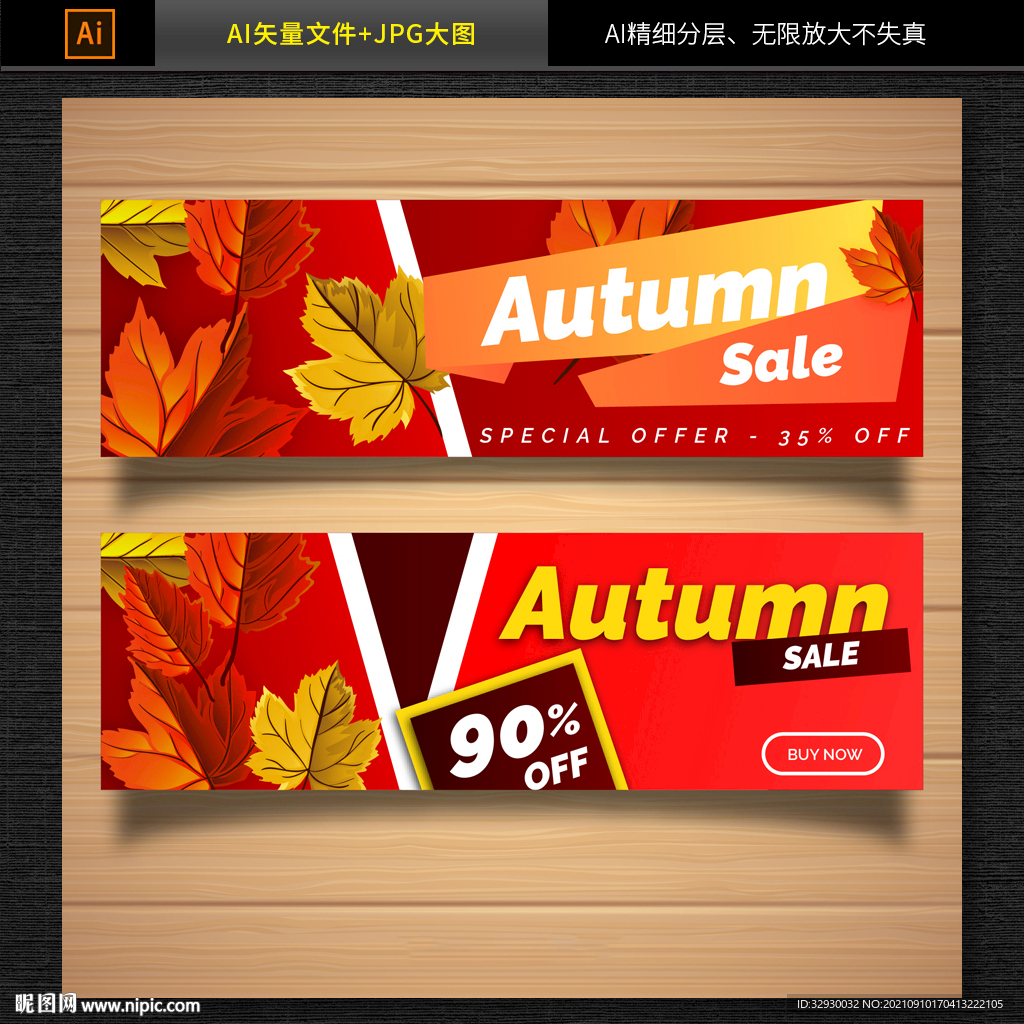 商超秋季促销海报banner