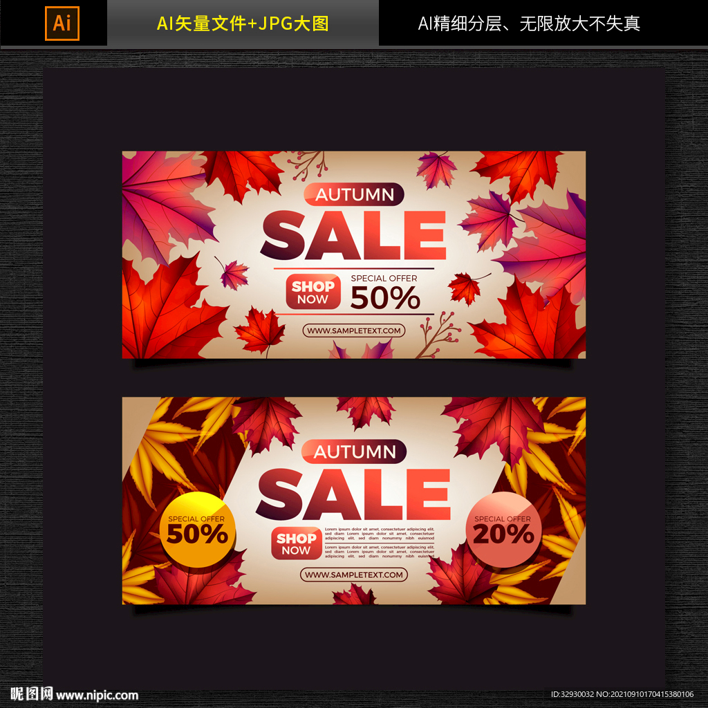 商超秋季促销海报banner