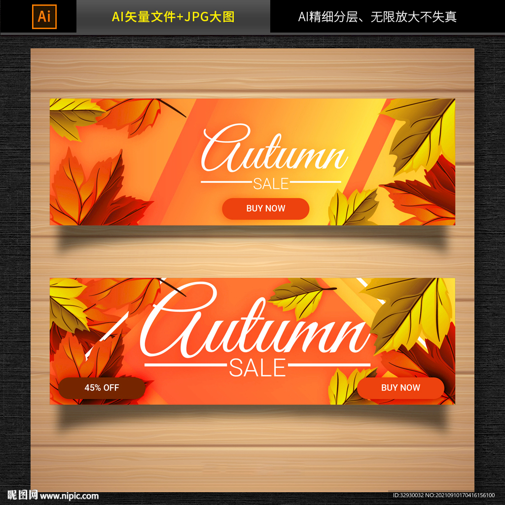商超秋季促销海报banner