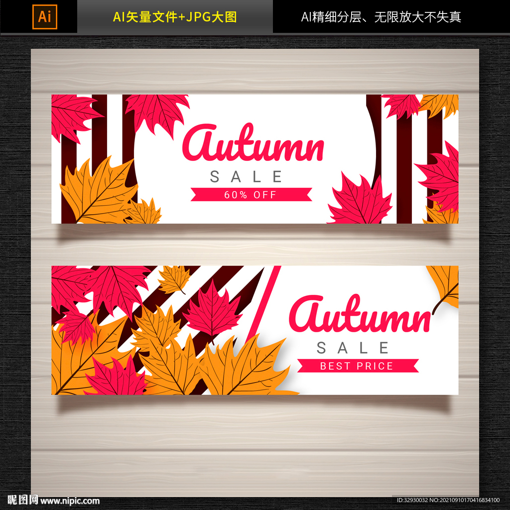 商超秋季促销海报banner
