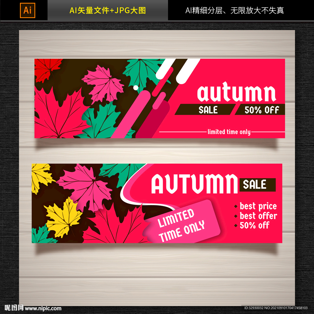 商超秋季促销海报banner