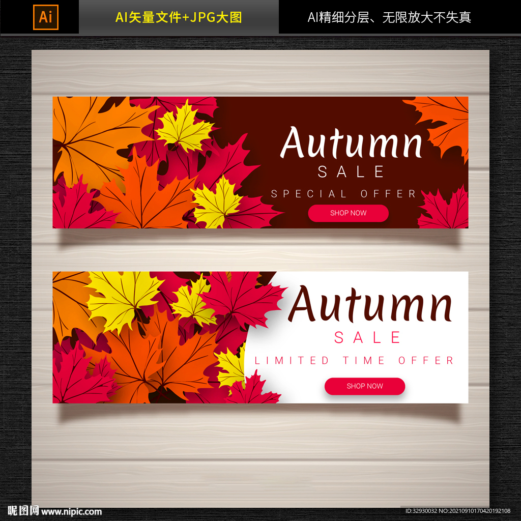 商超秋季促销海报banner
