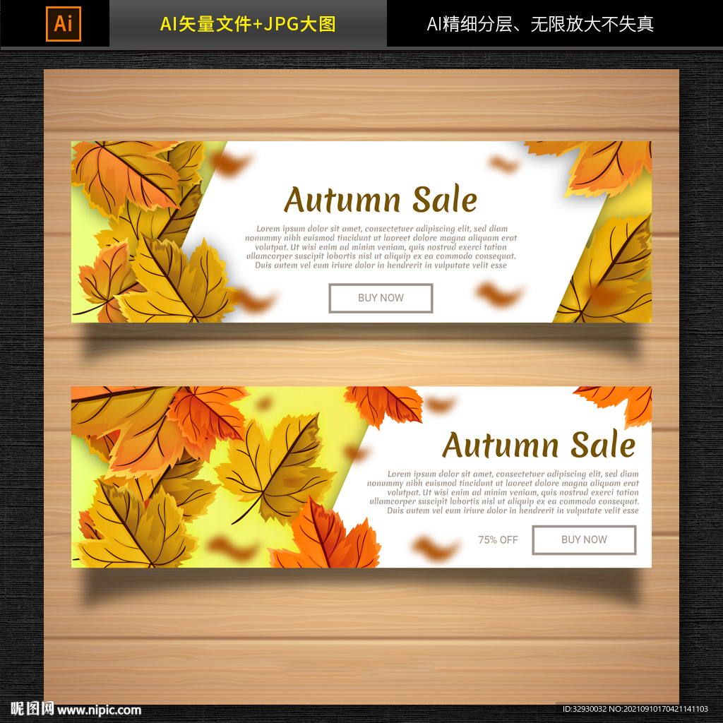 商超秋季促销海报banner