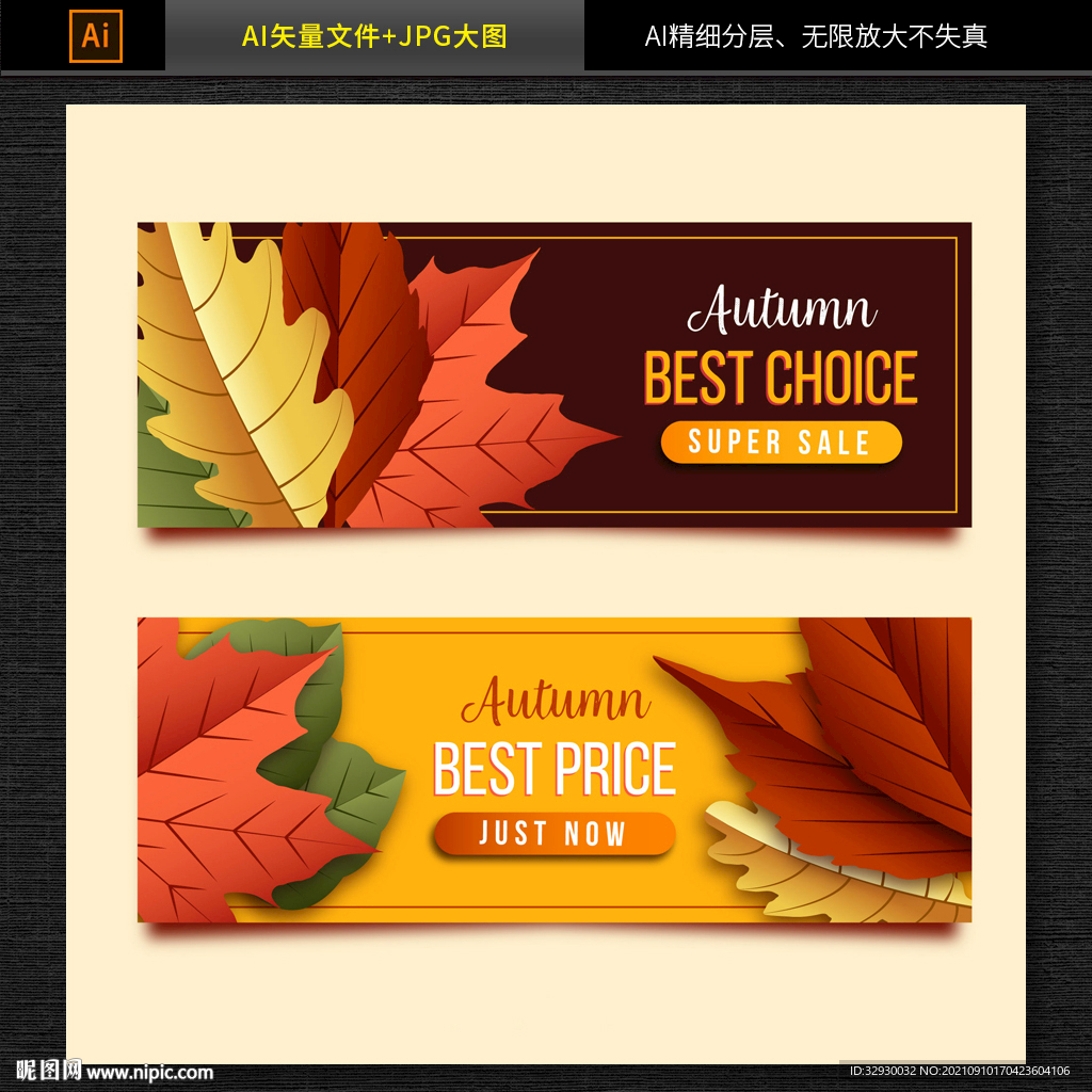 商超秋季促销海报banner