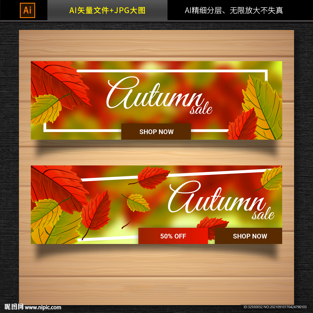 商超秋季促销海报banner