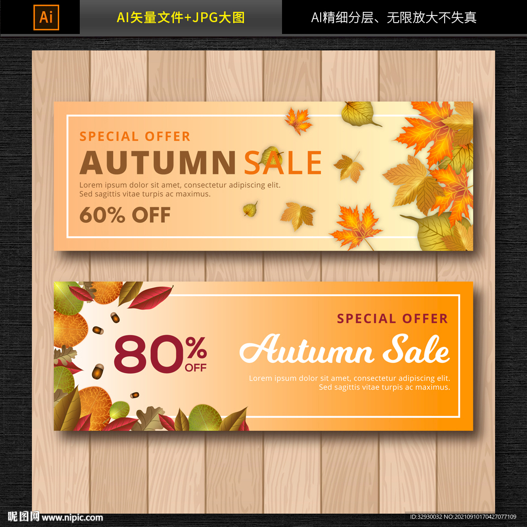商超秋季促销海报banner
