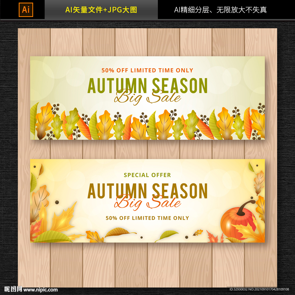 商超秋季促销海报banner