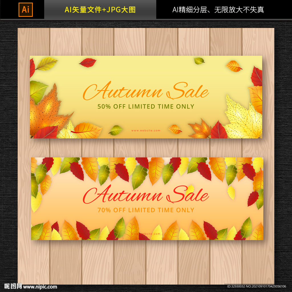 商超秋季促销海报banner