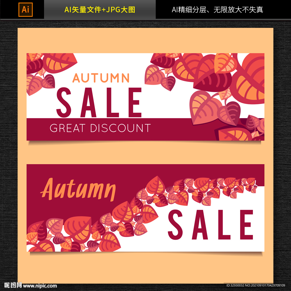 商超秋季促销海报banner