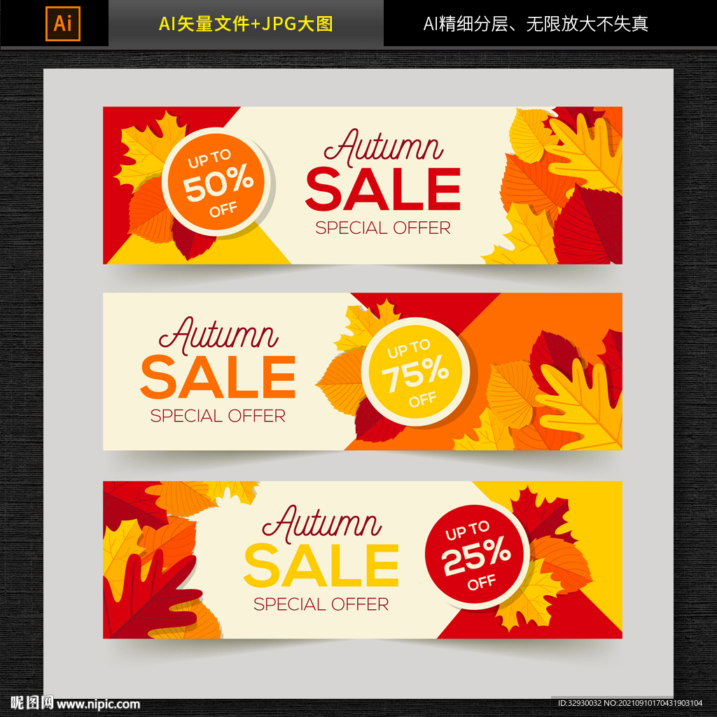 商超秋季促销海报banner