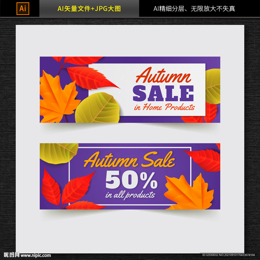 商超秋季促销海报banner