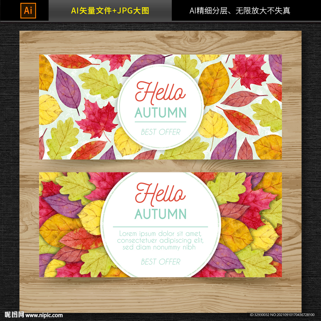 商超秋季促销海报banner