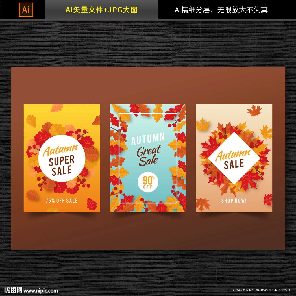 商超秋季促销海报banner