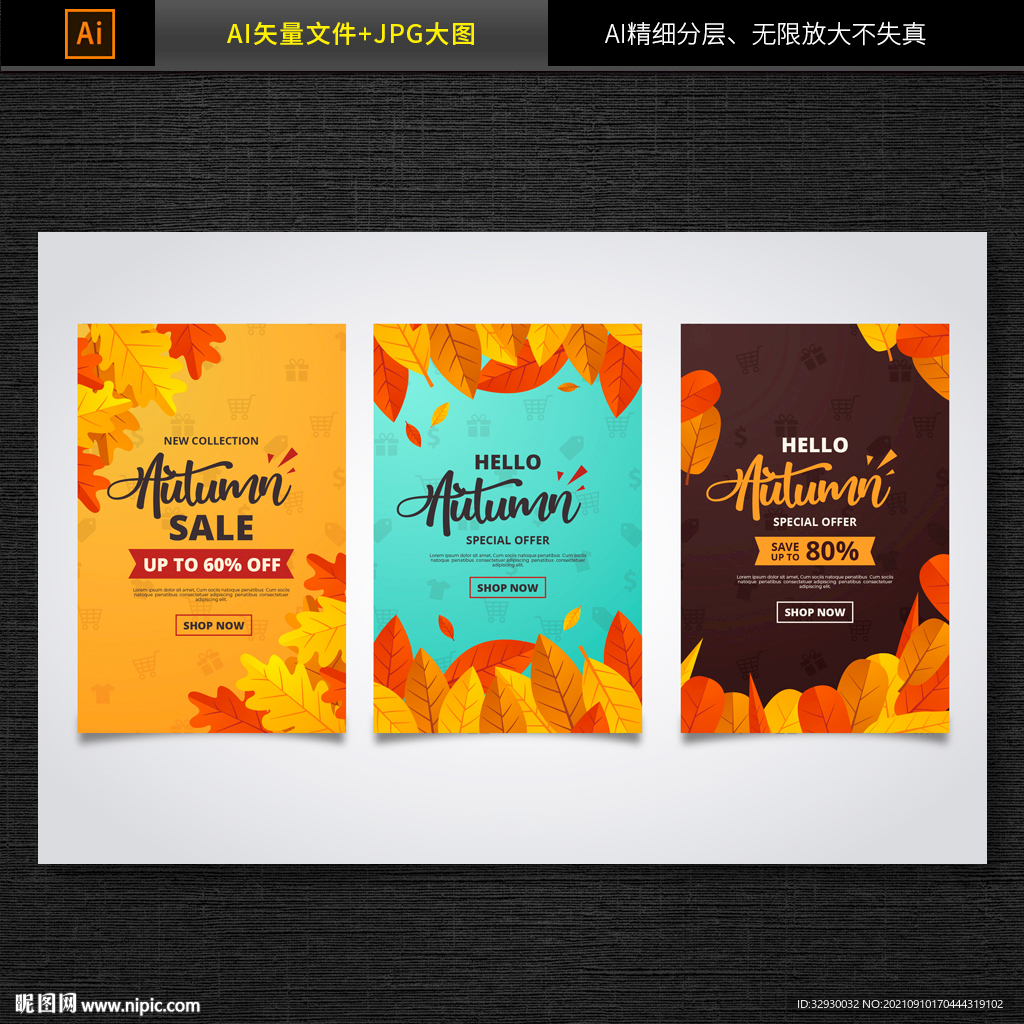 商超秋季促销海报banner
