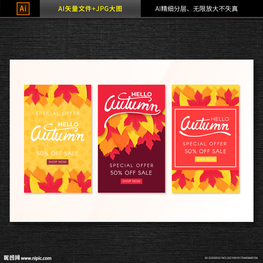 商超秋季促销海报banner