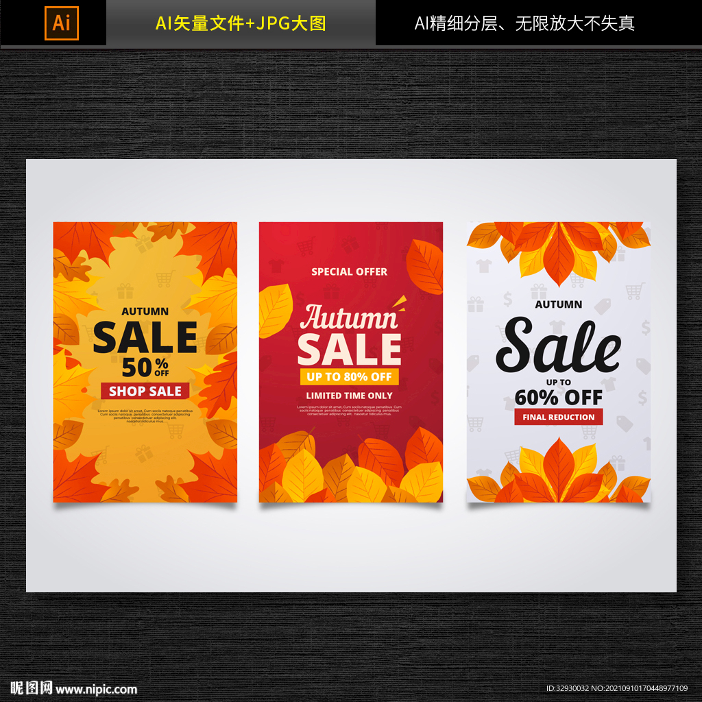 商超秋季促销海报banner