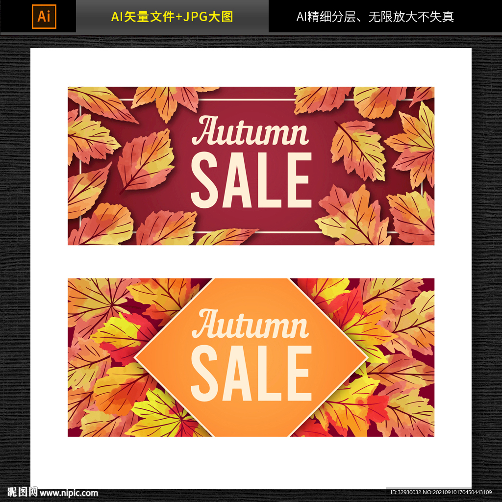 商超秋季促销海报banner