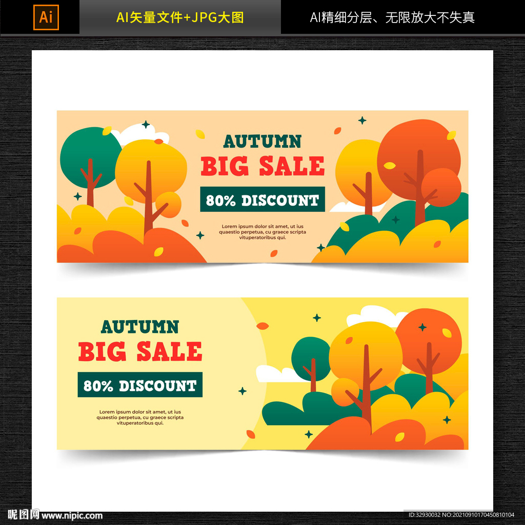 商超秋季促销海报banner
