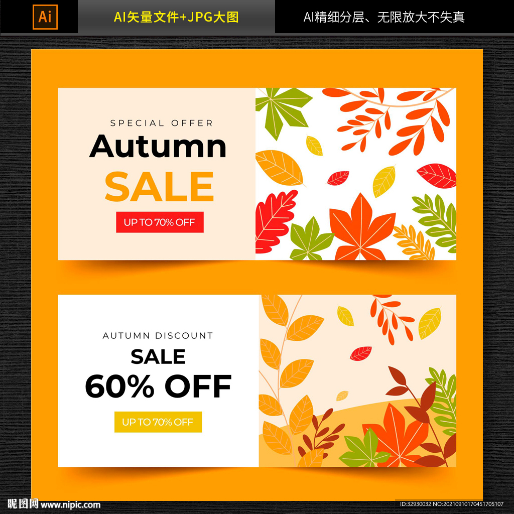 商超秋季促销海报banner