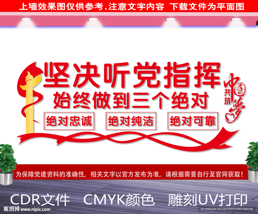 三个绝对文化墙