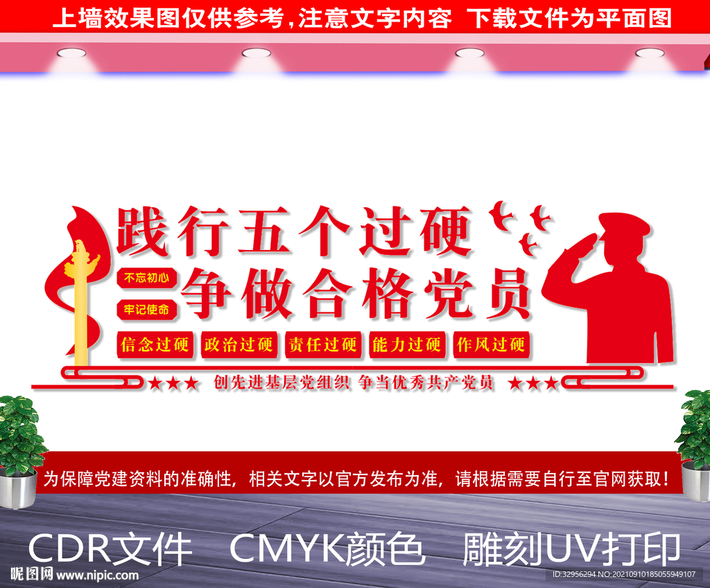  五个过硬 