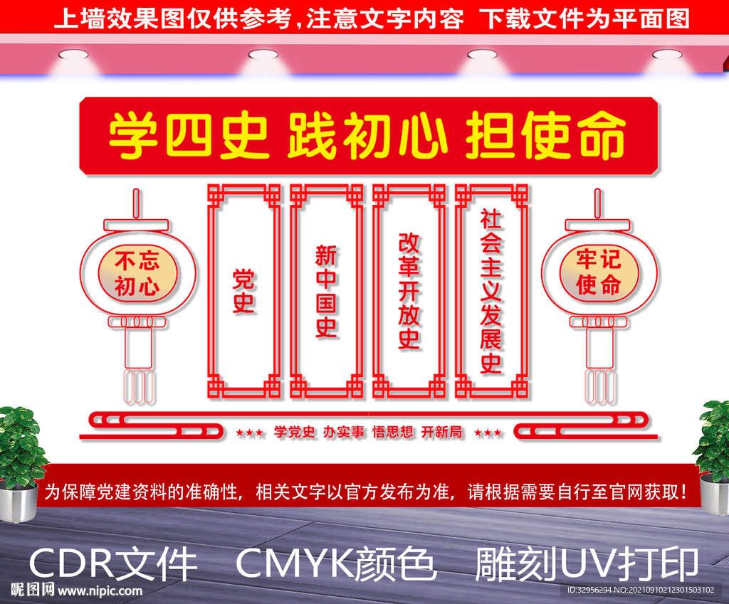 学四史展板