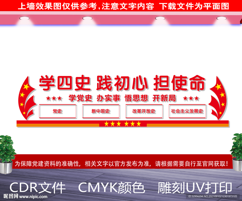 学四史展板
