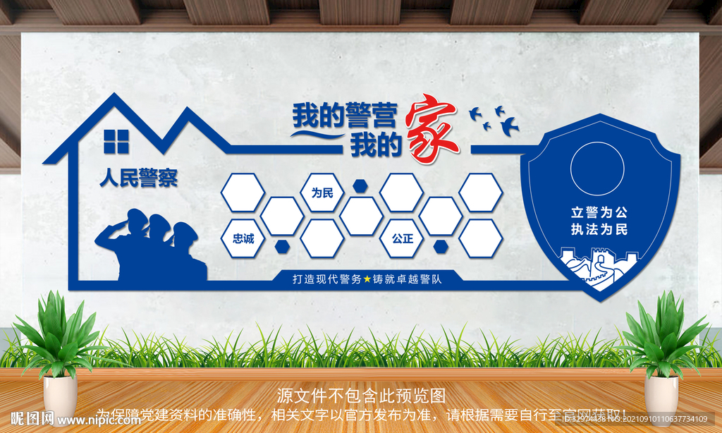 警队风采照片墙