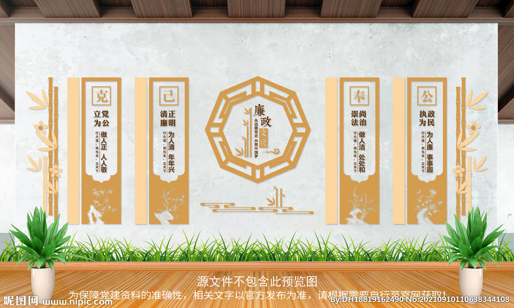 廉政文化墙