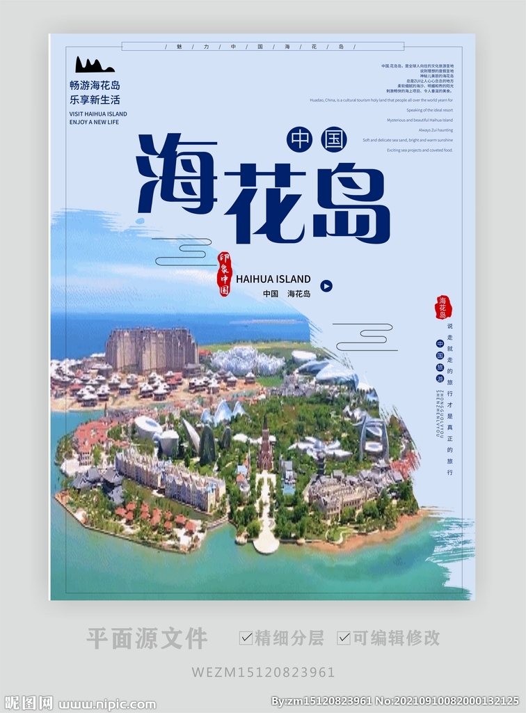 旅游海报