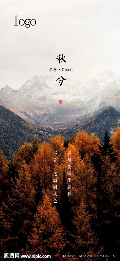 秋分