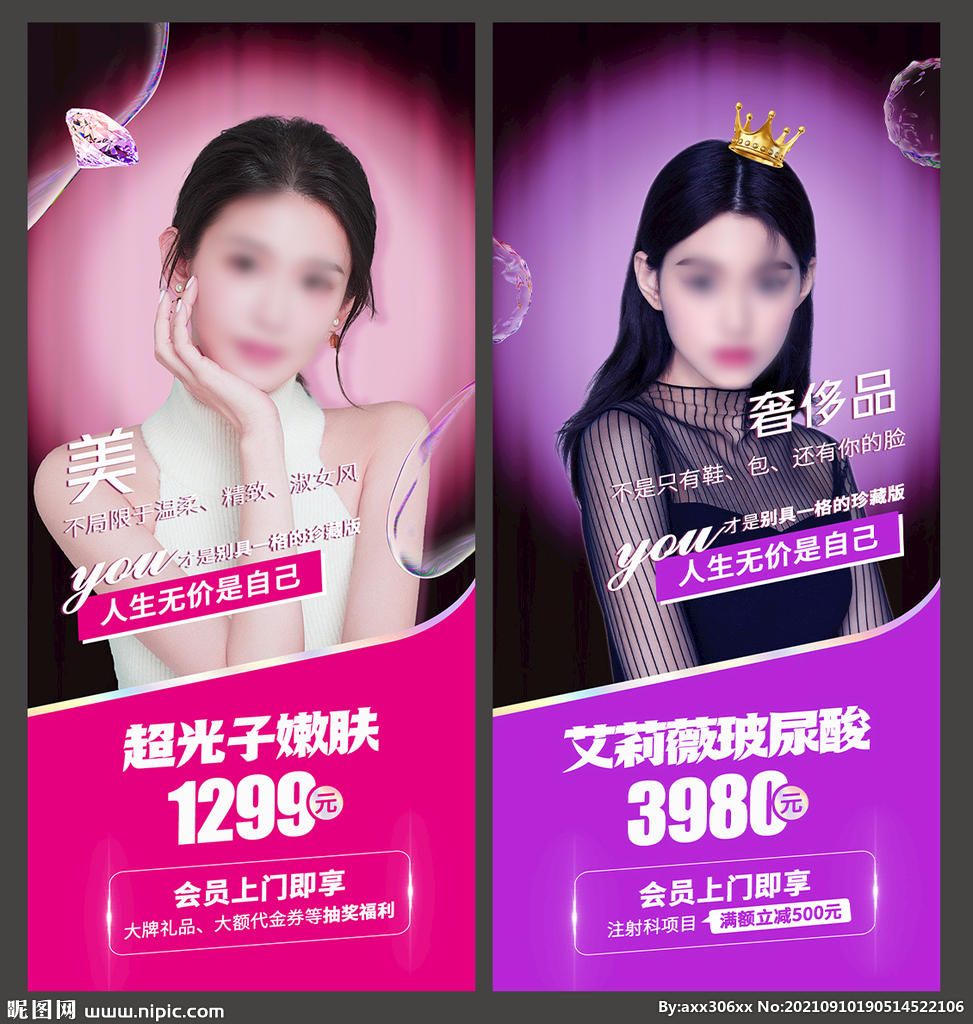 医美项目海报
