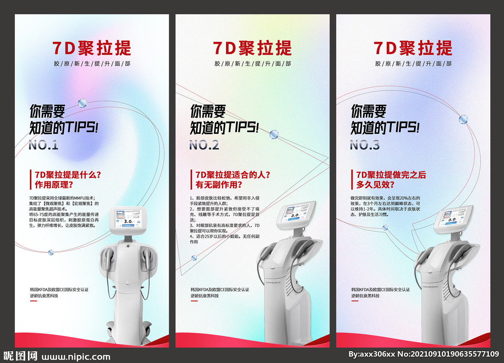 医美7D聚拉提海报