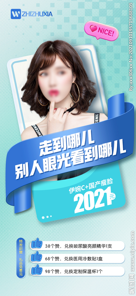 医美瘦脸人物海报
