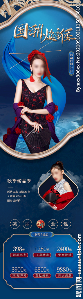 医美国潮人物海报