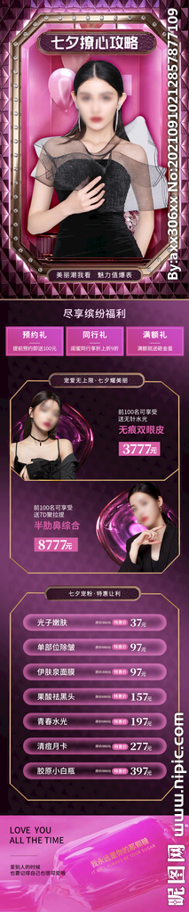 医美活动长图