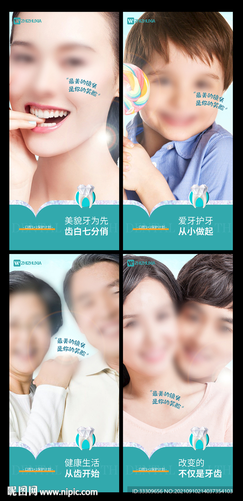 口腔牙齿健康晨图早安图