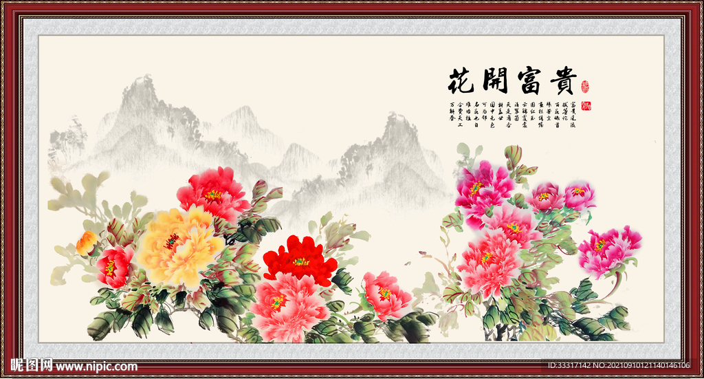 花开富贵