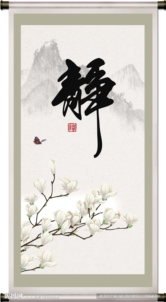 静