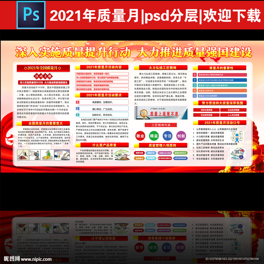 2021年质量月