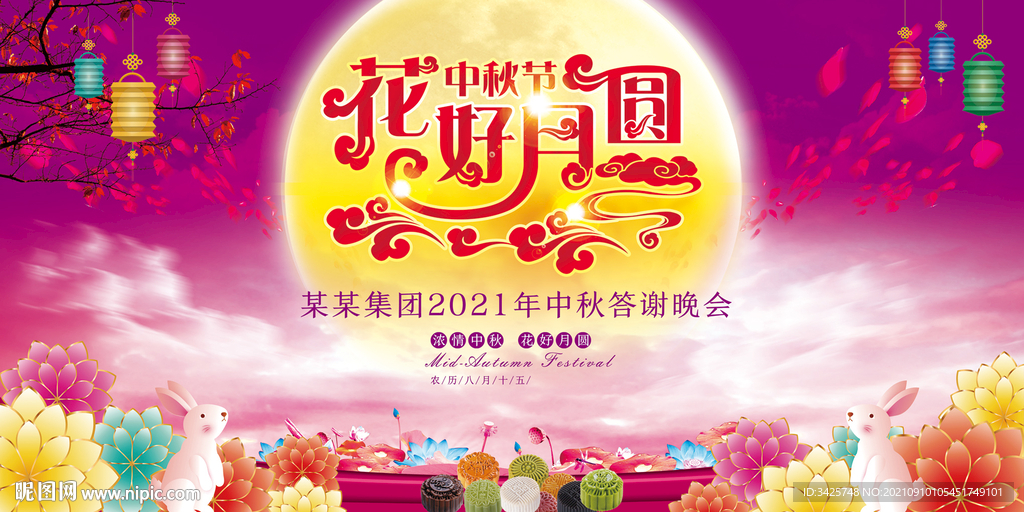 2021中秋节
