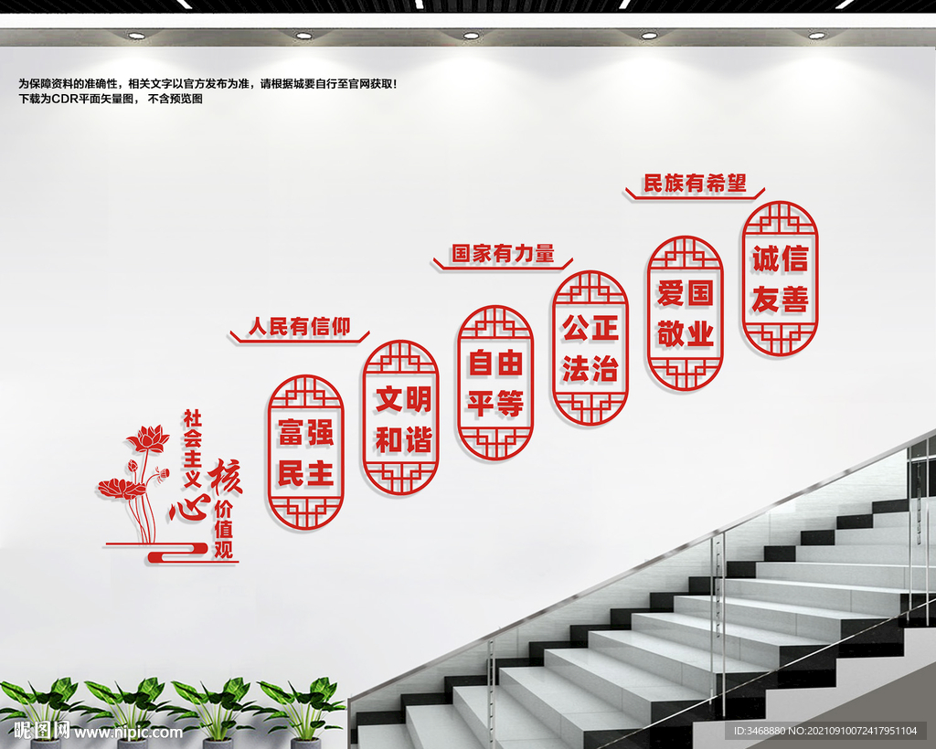 楼梯核心价值观