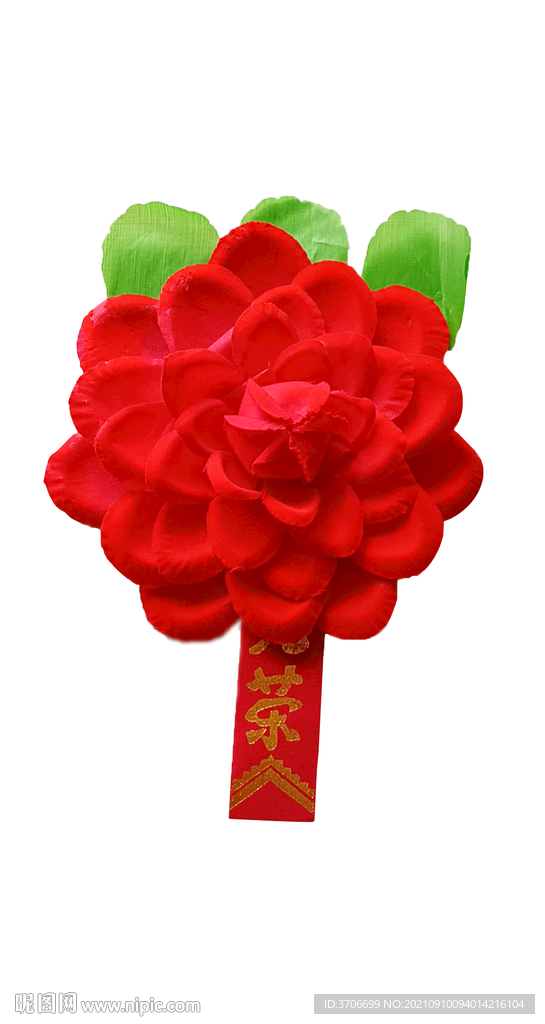 光荣大红花